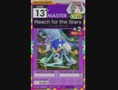 【譜面確認用】 Reach for the Stars MASTER 【オンゲキ外部出力】