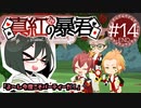 【オリキャラ実況】女装DKと「真紅の暴君」＃14（終）【ツイステ1章】
