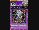 【譜面確認用】 ナイト・オブ・ナイツ (かめりあ’s“ワンス・アポン・ア・ナイト”Remix) MASTER 【オンゲキ外部出力】