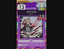 【譜面確認用】 ヤミツキ MASTER 【オンゲキ外部出力】