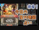 【実況】今日の宝の地図占いPart1【ＤＱライバルズエース】