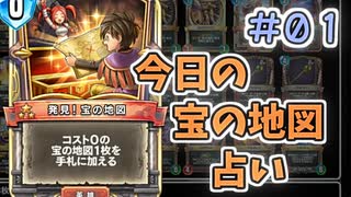 【実況】今日の宝の地図占いPart1【ＤＱライバルズエース】