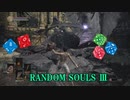 【DARK SOULS Ⅲ】乱数に身をゆだねてダクソⅢ実況　part5