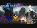 【Starcraft2】紲星あかりはワーカーを食い散らかしたい -09-【ZvT】【VOICEROID実況】