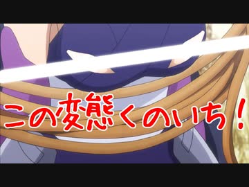 ダイバ忍 アヤメ 感度3000倍 [MAD]