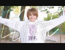 LIFE 踊ってみた【Ry☆】