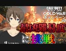 【CoD:BOCW】最高難易度でデストローイしていくキャンペーン Part2