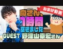 【野津山幸宏】１時間空きました～無料おまけ～