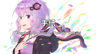 【結月ゆかり】手紙（Remastered）【オリジナル】