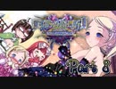 【実況】デススマイルズIIX 魔界のメリークリスマスやろうぜ！　その８ッ！