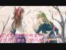 【東方Music】 岸田教団&THE明星ロケッツ 『信仰は儚き人間の為に』