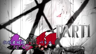 【MUGEN】投稿者対抗合戦バトル　ルピvsフィー　part1