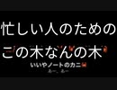 歌入り 忙しい人のためのこの木なんの木 Song Lyrics And Music By ヒデタ樹 日立 Arranged By Donald0609 On Smule Social Singing App