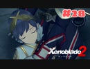 #28【ゼノブレイド2】楽園目指してのんびりプレイ【初見プレイ】