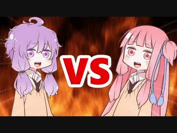 茜ちゃんVSゆかりさん