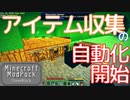 マインクラフト実況 今こそStoneBlock-007 アイテム収集の自動化開始