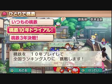 2020年11月24日【桃鉄】外国の秘境、四国を大都市にする【放送アーカイブ】