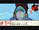 【大神 絶景版】直線描けない女が神絵師を目指すってよ。＃59
