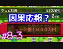 同級生無駄話ラジオ局「むだラジ」#８－３　桃鉄対戦　Part２