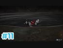 【ピクミン３デラックス】お酒とたばことぴくみんと。　#11