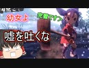 【天穂のサクナヒメ】#8 スーパー幼女がお米食べろ！【ゆっくり実況】