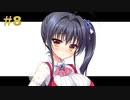 【エロゲ実況】金色ラブリッチェ-GOLDEN TIME- 体験版＃８【サガプラネッツ】