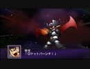 【実況】第二次スパロボＺ破界編をのんびり実況していきたい【１２４界目】