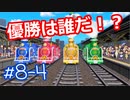 同級生無駄話ラジオ局「むだラジ」#８－４　桃鉄対戦　Part３