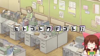ヒトコトワドジンジャ.nichijo