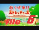 ✜実況✜救うぜ命!!ストレッチャーズ!! file6