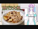 八九舞の豚バラ大根