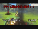 【TerraTech】 Part8 ミサイル基地をぶっ壊せ！