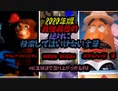 【seazon2】2020年版!!最強最悪の絶対に検索してはいけない言葉を検索してみたvol.生放送切り抜き2【怖くない】