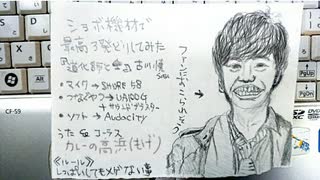 ショボ機材で古川慎さんの【道化師と♠(sadness)】を歌ってみた