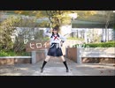 【眠月れな】ヒロイン育成計画【踊ってみた】