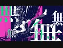 ココロゴロシ - 原田イズミ／鈴蘭Xガムチ