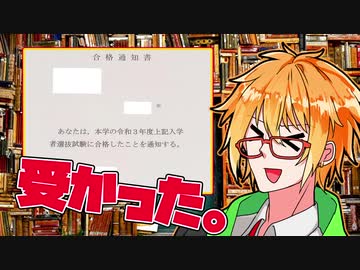 受験してきましたレポート【Voiceroid劇場】