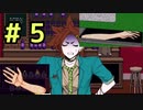 波に乗り遅れた君が死ね#5