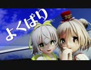【MMD花騎士】よくばり【ハコベラ×ポーチュラカ】