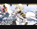 イケメン乱舞！『刀剣乱舞』実況プレイ　220