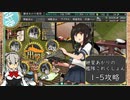 【1-5】大丈夫な提督のExtraOperation1-5【艦隊これくしょん-艦これ-】