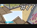 【実況】毎日「メガクアリウム」をしよう Part77