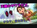 【イロモノ実況】オカマ、米を作る part9【天穂のサクナヒメ】【ゲーム実況】