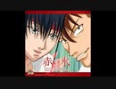 赤い氷/木更津淳・柳沢慎也