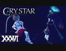 悪魔の入れ知恵【CRYSTAR】XXXVI