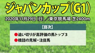 【ジャパンカップ2020予想】3強ではなく1強！勝つのは「この馬」で決まりだ！！【ジャパンCの競馬予想】