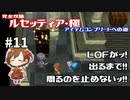【完全攻略】RECETTEAR ルセッティア・極【アイテムコンプリート】Part11