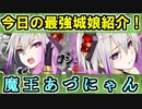 【ゆっくり解説】今日の最強城娘！★７法術・安土城【御城プロジェクト:RE】
