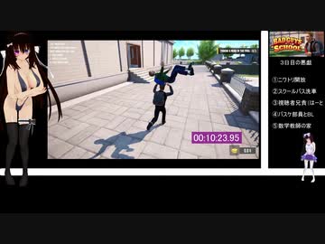 【RTA】Bad Guys at School　24分07秒