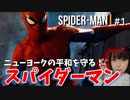 SPIDER-MAN#1 爽快なアクションと移動！このゲーム面白すぎる！～スパイダーマン女性実況PART1~